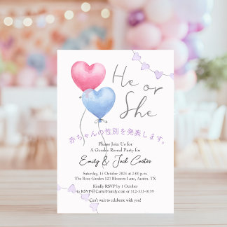Heart Balloon Gender Reveal He or She Watercolor Invitation