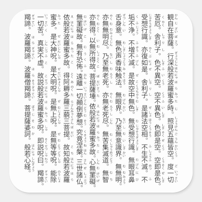 Heart Sutra Square Sticker (Front)