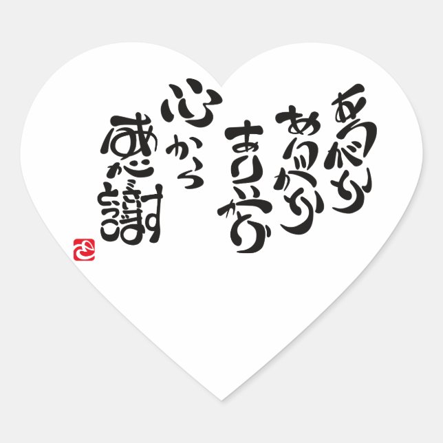 heartfelt thanks heart sticker (Front)