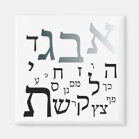 Hébreu Aleph Beit, Lettres 2 Pouces Magnet Carré