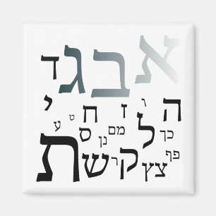 Hébreu Aleph Beit, Lettres 2 Pouces Magnet Carré