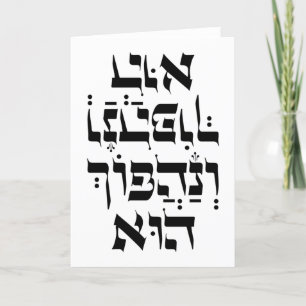 Hébreu Venahafoch Hu - Citation de Purim Megillat 