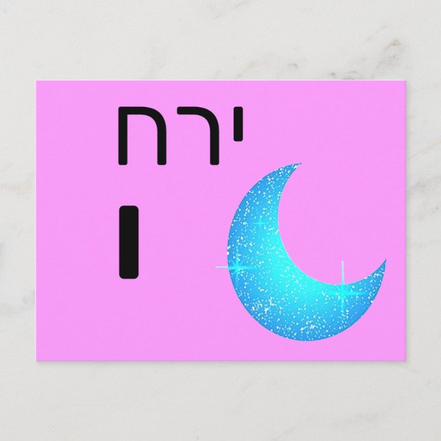 Hebrew י flash card (Front)