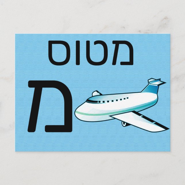 Hebrew מ flash card (Front)