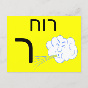 Hebrew ר flash card