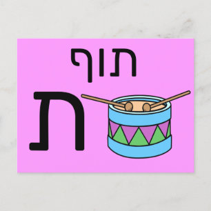 Hebrew ת flash card