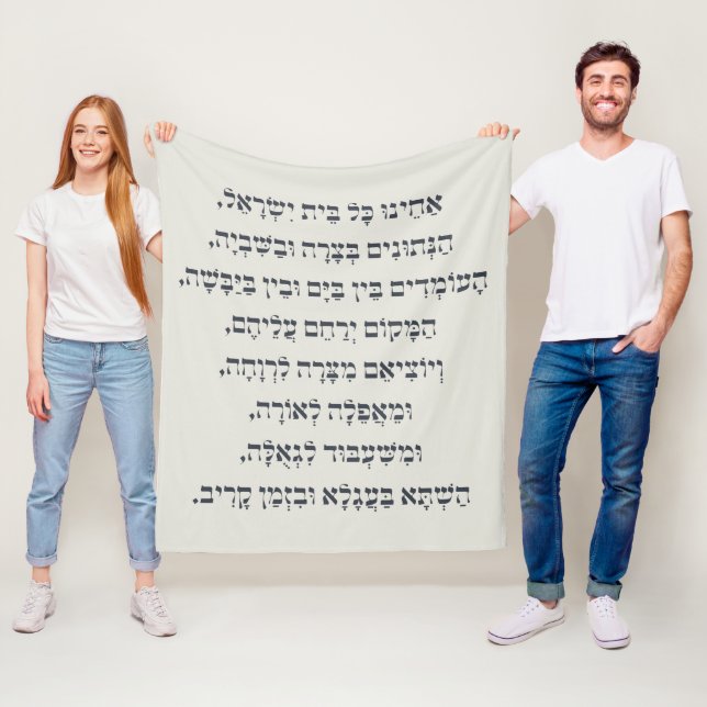 Hebrew Acheinu Kol Beit Israel Prayer for Captives Fleece Blanket (In Situ)