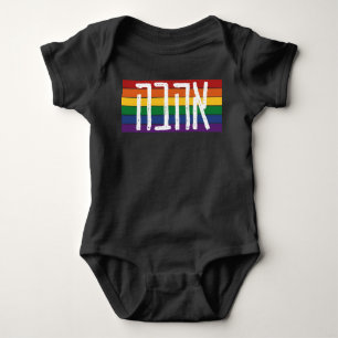 Hebrew "AHAVAH" = "LOVE" On a Rainbow - LGBTQ Jews Baby Bodysuit