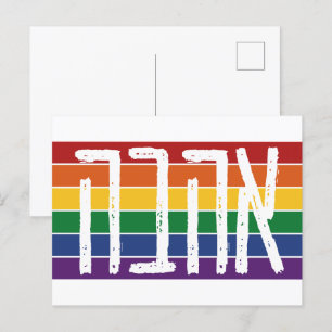 Hebrew "AHAVAH" = "LOVE" On a Rainbow - LGBTQ Jews Postcard