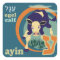 Hebrew Aleph-Bet Animal Stickers-Ayin
