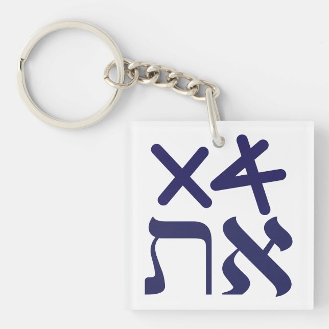 Hebrew Aleph Tav Keychain (Front)