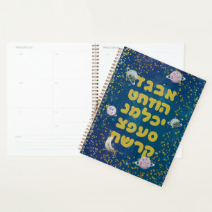 Hebrew Alphabet in Space - Cosmos Jewish Children Planner