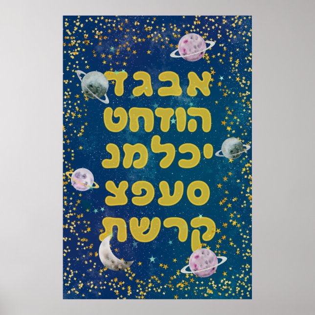 Hebrew Alphabet in Space - Cosmos Jewish Children Poster (Front)
