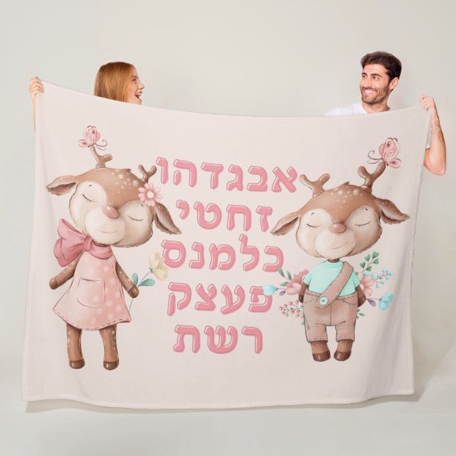 Hebrew Alphabet Letters Cute Animals Jewish Kids Fleece Blanket (In Situ)