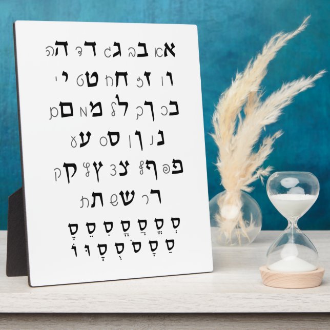 Hebrew Alphabet with Nikkud Jewish Education  Plaque (Side)