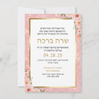 Hebrew and English Bat Miztva Rose Gold Glitter