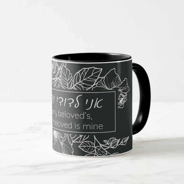 Hebrew Ani LeDodi VeDodi Li Jewish Chuppah Quote Mug (Front Right)