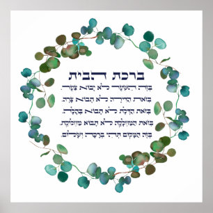 Hebrew Birkat HaBayit Home Blessing Watercolor Poster