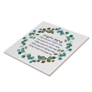 Hebrew Birkat HaBayit Jewish Home Blessing Gift Tile