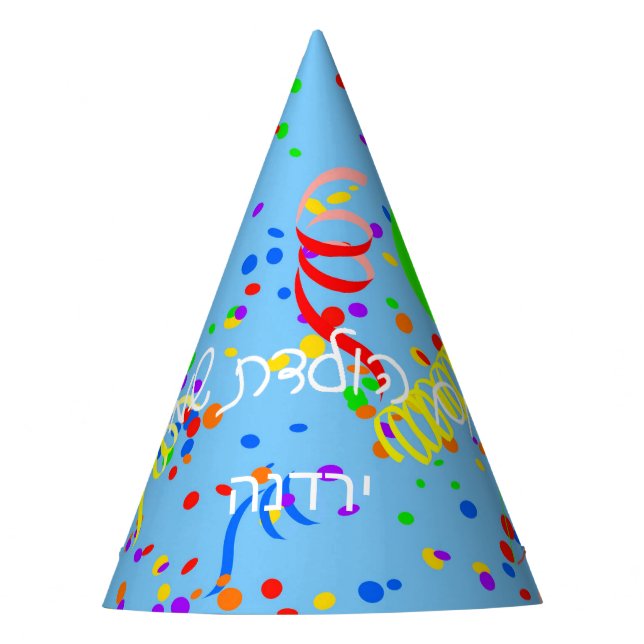 Hebrew Birthday Party Party Hat (Front)