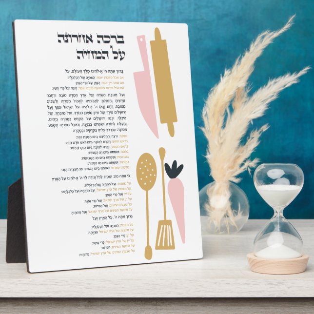 Hebrew Blessing After Meal Al Hamichya Plaque (Side)