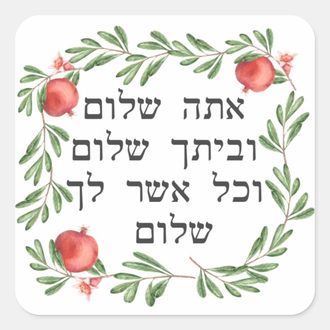 Hebrew Blessing for Peace Pomegranates Square Sticker (Front)