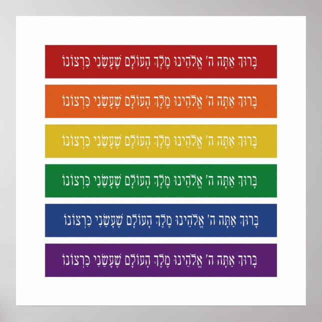 Hebrew Blessing - Jewish LGBTQ Pride Support Poster (Front)
