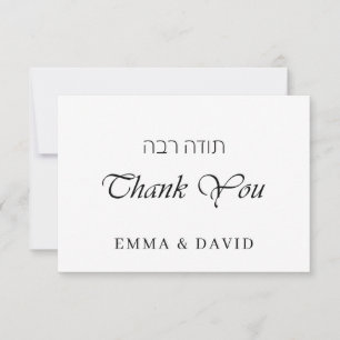 Hebrew  Blessing Minimal Jewish Wedding  Thank You Card