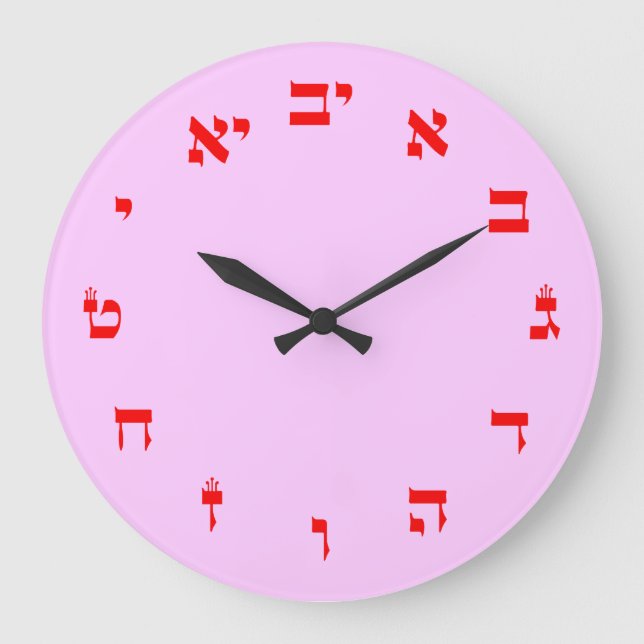 Hebrew Block Lettering Large Clock (Front)