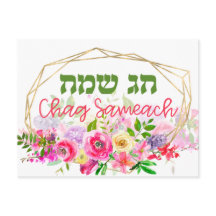 Hebrew Chag Sameach - Happy Holiday Watercolor