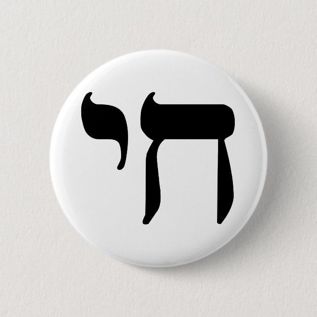 Hebrew Chai Symbol 2 Inch Round Button (Front)