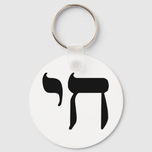 Hebrew Chai Symbol Keychain