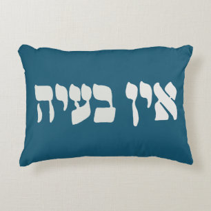 Hebrew Ein Ba'ayah - No Problemo - Jewish Humour   Accent Pillow