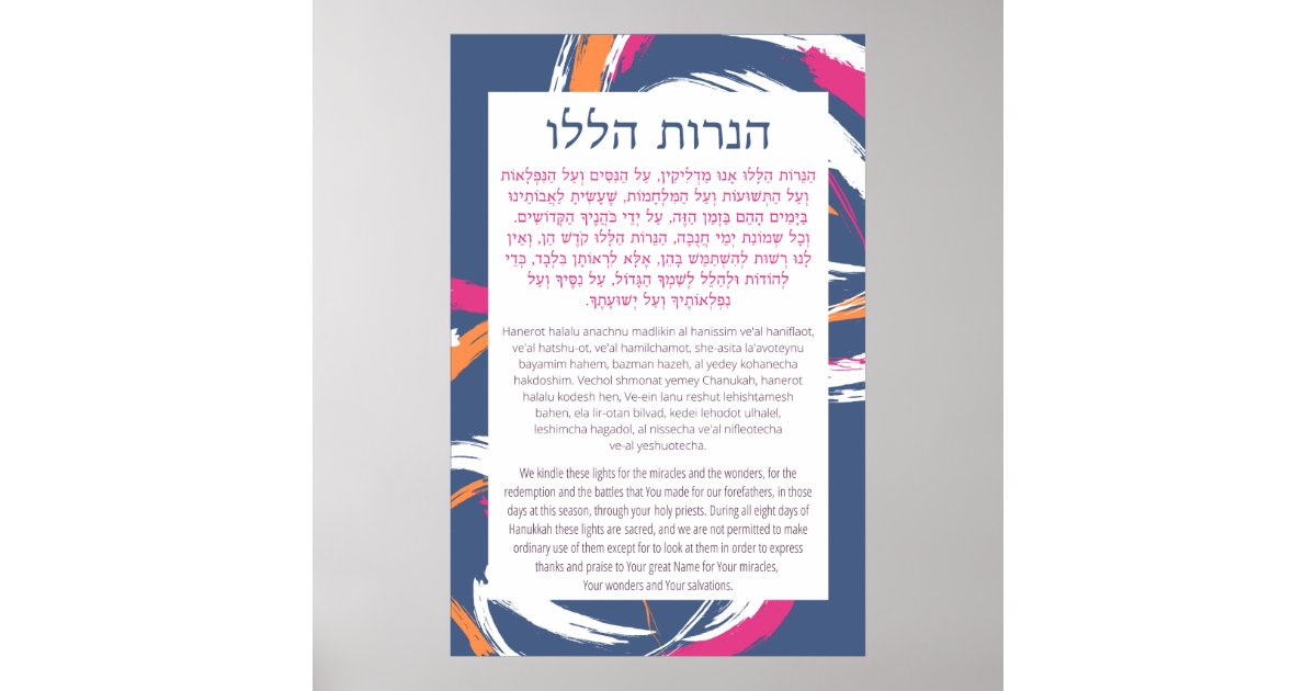 Hebrew &amp; English Hanerot Halalu Hanukkah Prayer Poster | Zazzle