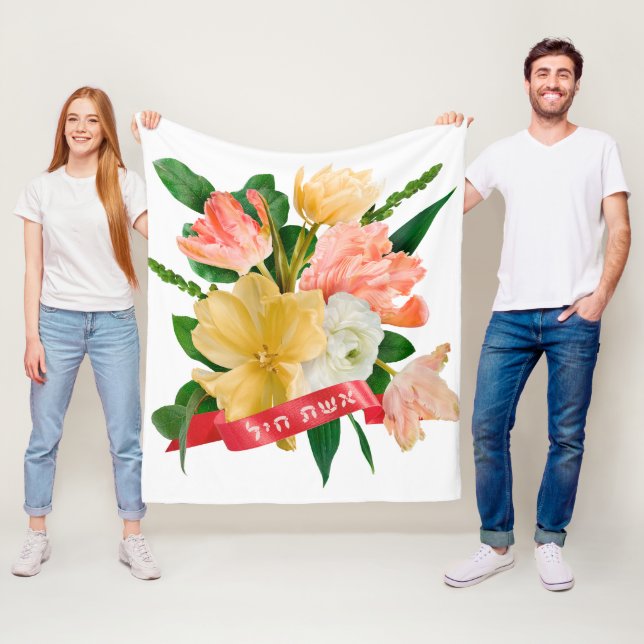 Hebrew: Eshet Chayil - [Jewish] Woman of Valour  Fleece Blanket (In Situ)