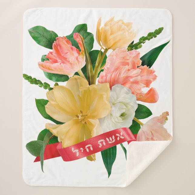 Hebrew: Eshet Chayil - [Jewish] Woman of Valour  Sherpa Blanket (Front)