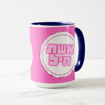 Hebrew Eshet Chayil Woman of Valor Jewish