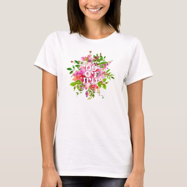 Hebrew: "Feministit" - Jewish Feminism Watercolor  T-Shirt (Front)