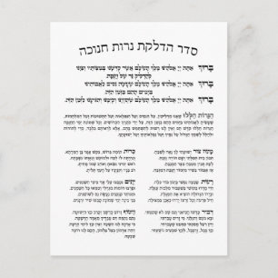 Hebrew Hadlakat Nerot Chanukah - Blessings Menorah Postcard