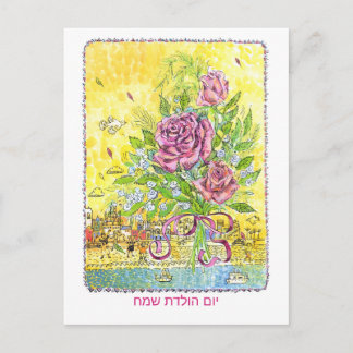Hebrew Happy Birthday – Roses & Colourful Cityscap Postcard