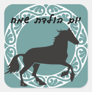 Hebrew Happy Birthday Sticker