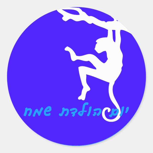 Hebrew Happy Birthday Sticker (Front)