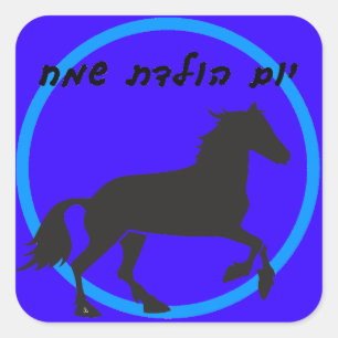 Hebrew Happy Birthday Sticker