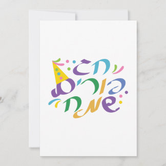 Hebrew Happy Purim Holiday Card