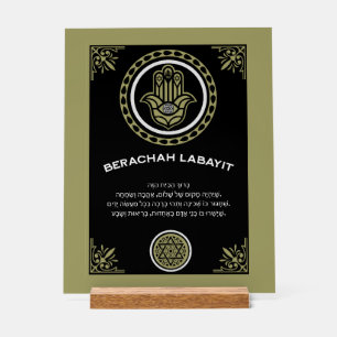 Hebrew House Blessing Acrylic Sign