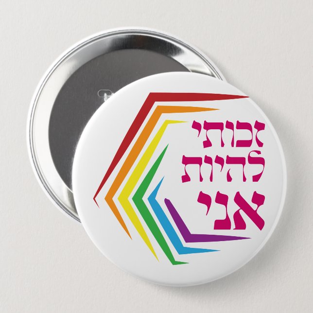 Hebrew: I Have the Right to Be ME - Jewish LGBTQ+  4 Inch Round Button (Front & Back)