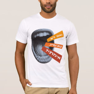 Hebrew If Not Now When Jewish Wisdom Inspiring T-Shirt