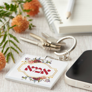 Hebrew "Ima" or "Mom" - for Jewish Mother's Day Keychain