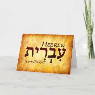 Hebrew in Hebrew Card