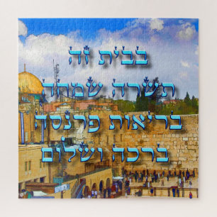 Hebrew Jewish Home Blessing Ivrit Numbers Jigsaw Puzzle
